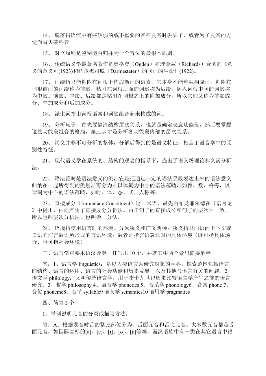 语言学概论申小龙版期末复习绝版2222.docx_第3页