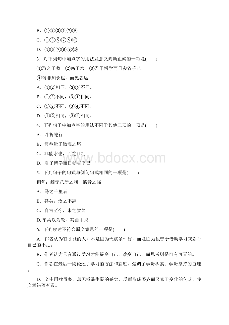 学练考高一语文苏教版必修1第二专题获得教养的途径练习册+单元测评AB卷附解析.docx_第2页