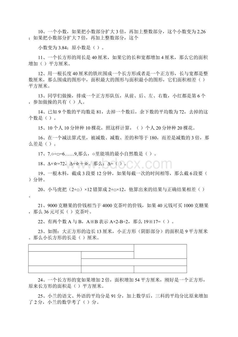 小学四升五数学综合素质模拟精彩试题.docx_第3页