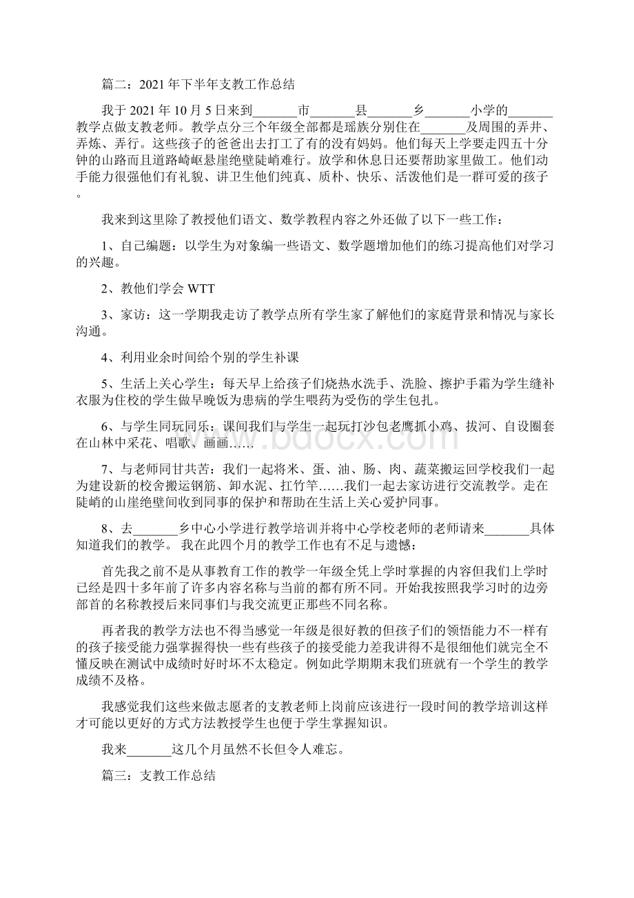 支教工作总结.docx_第3页