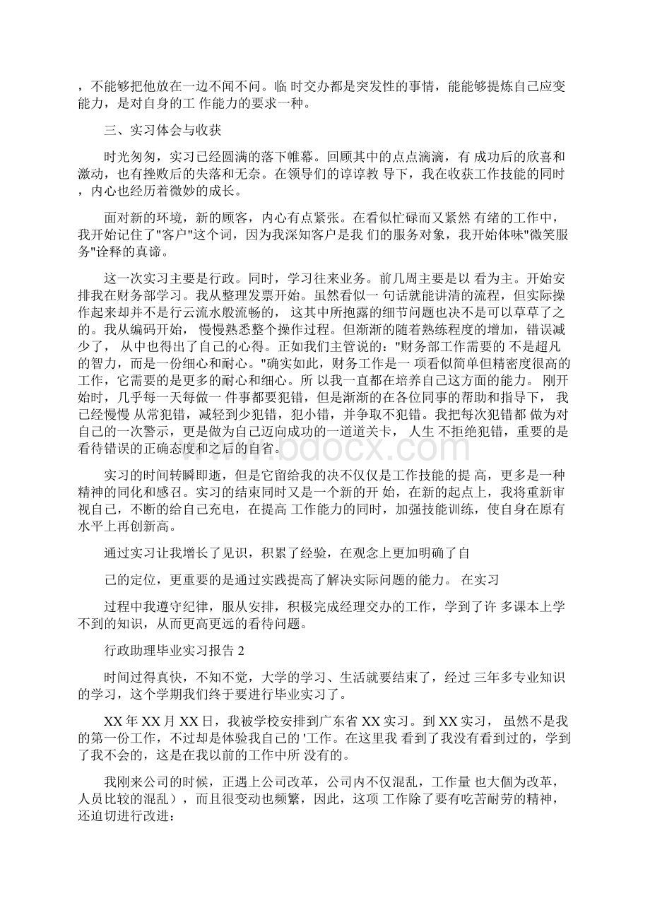 实习报告行政助理毕业实习报告文档格式.docx_第3页