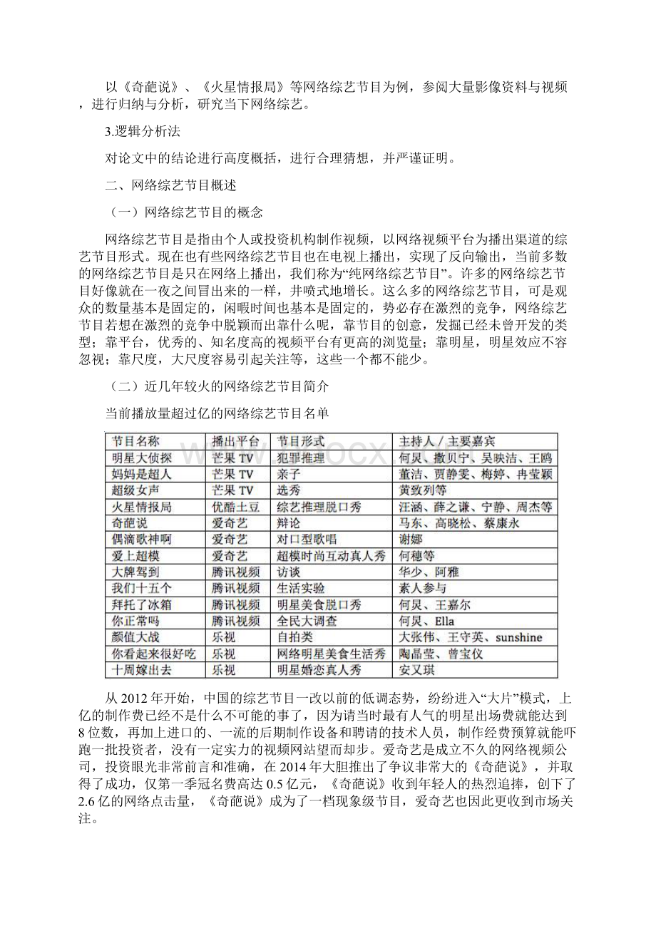 网络节目中的低俗化现象.docx_第2页