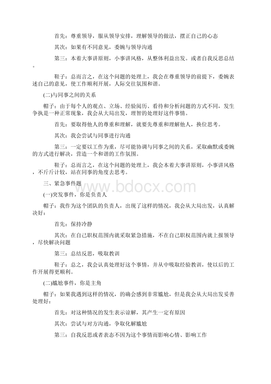 公务员面试题型分类及答题套路+常用公文句式.docx_第2页