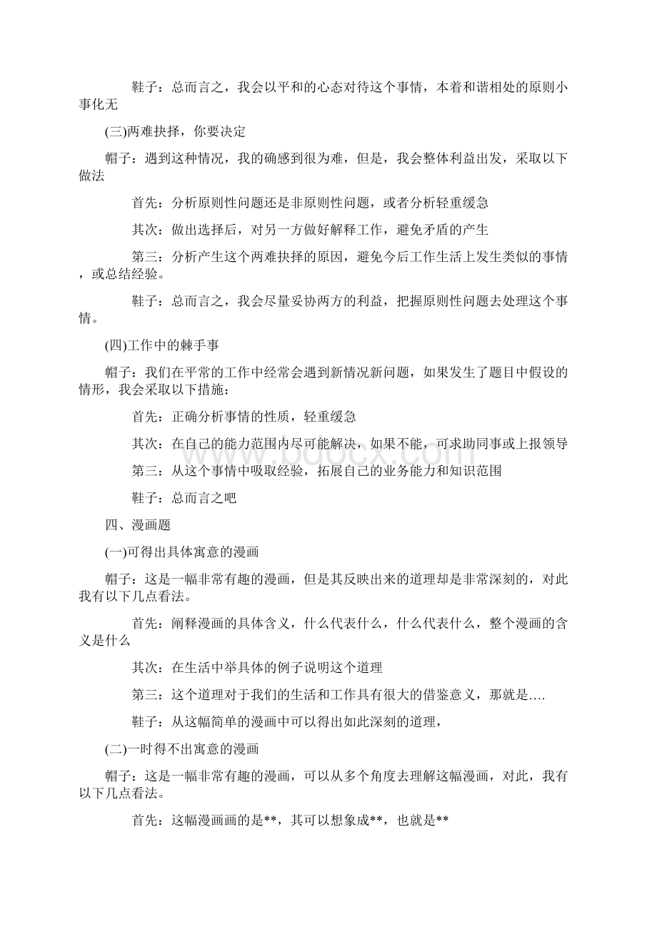 公务员面试题型分类及答题套路+常用公文句式.docx_第3页