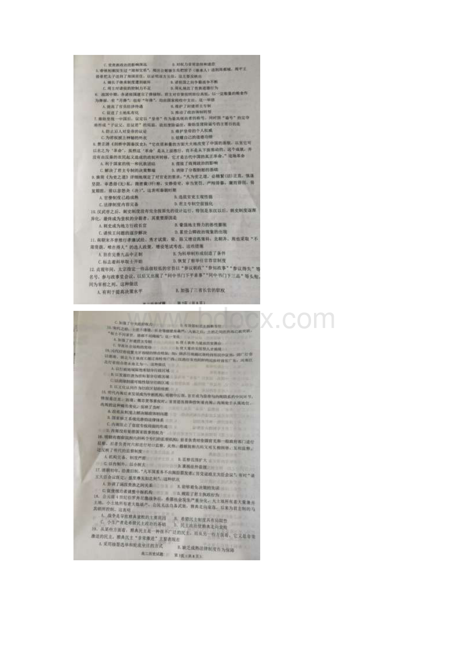 学年山东省潍坊青州市高二下学期期中模块考试历史试题 扫描版Word格式.docx_第2页