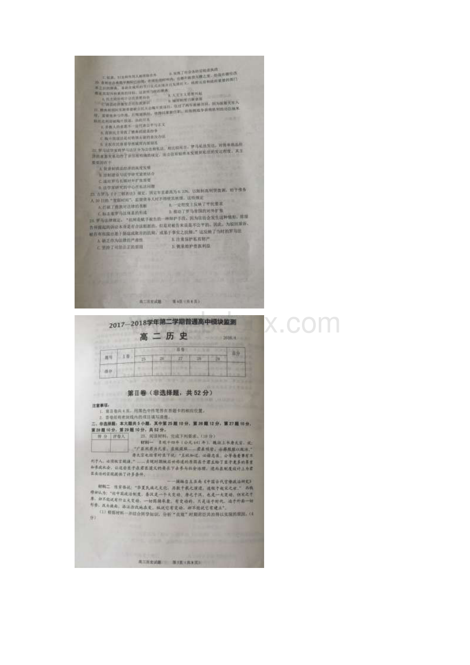 学年山东省潍坊青州市高二下学期期中模块考试历史试题 扫描版Word格式.docx_第3页