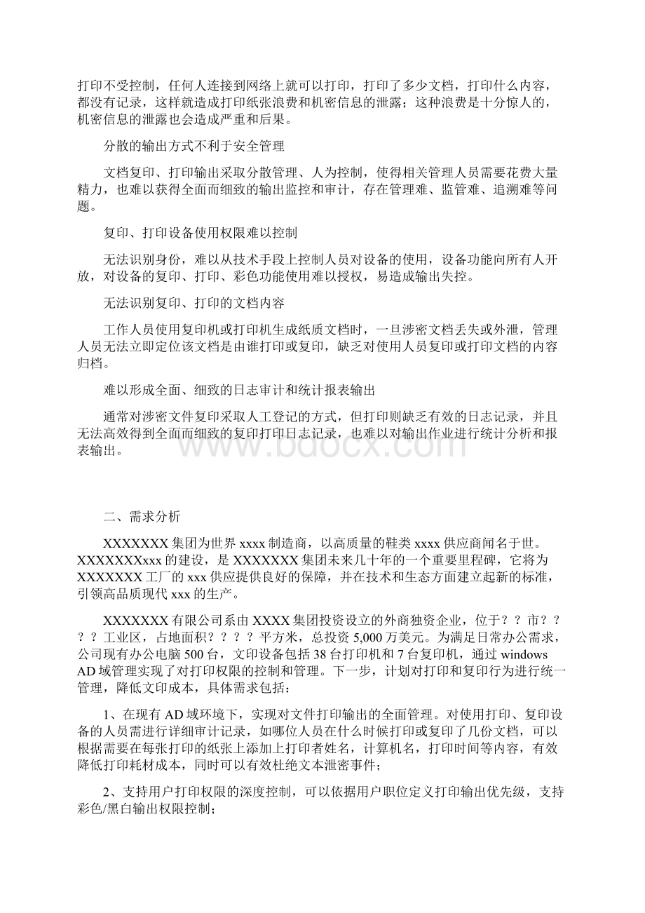 打印复印安全管理系统解决方案.docx_第2页