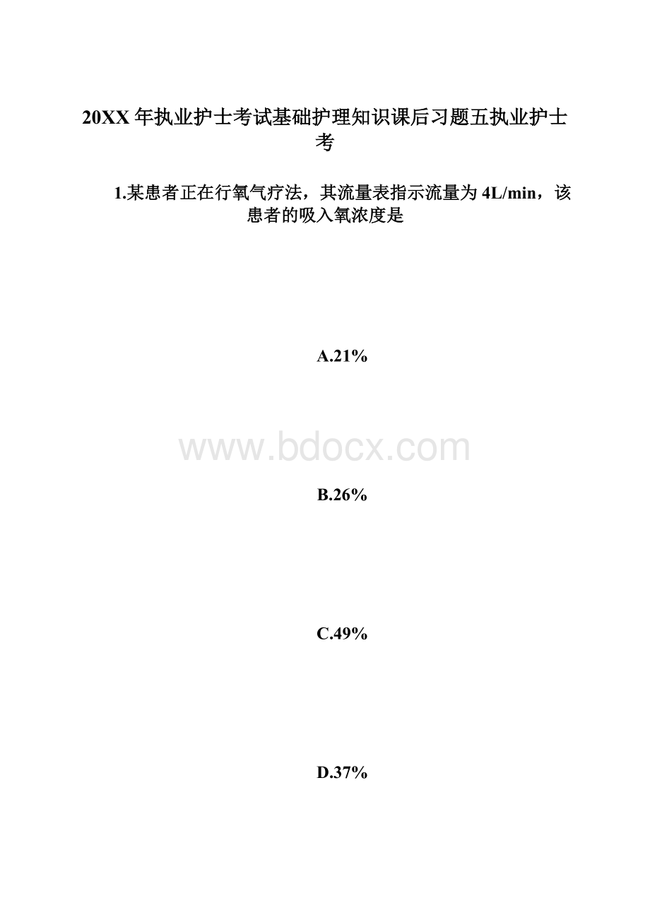 20XX年执业护士考试基础护理知识课后习题五执业护士考文档格式.docx