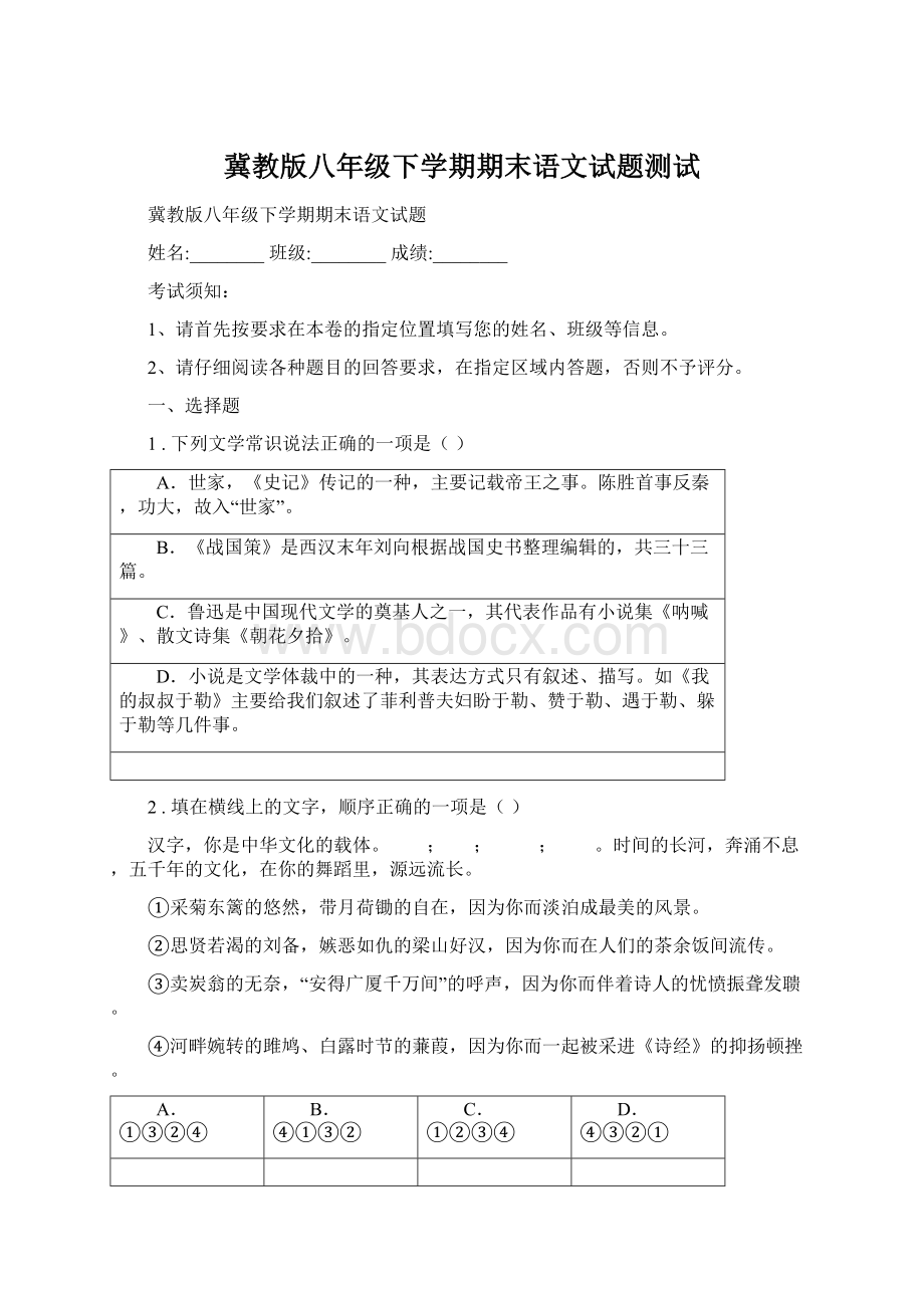 冀教版八年级下学期期末语文试题测试.docx