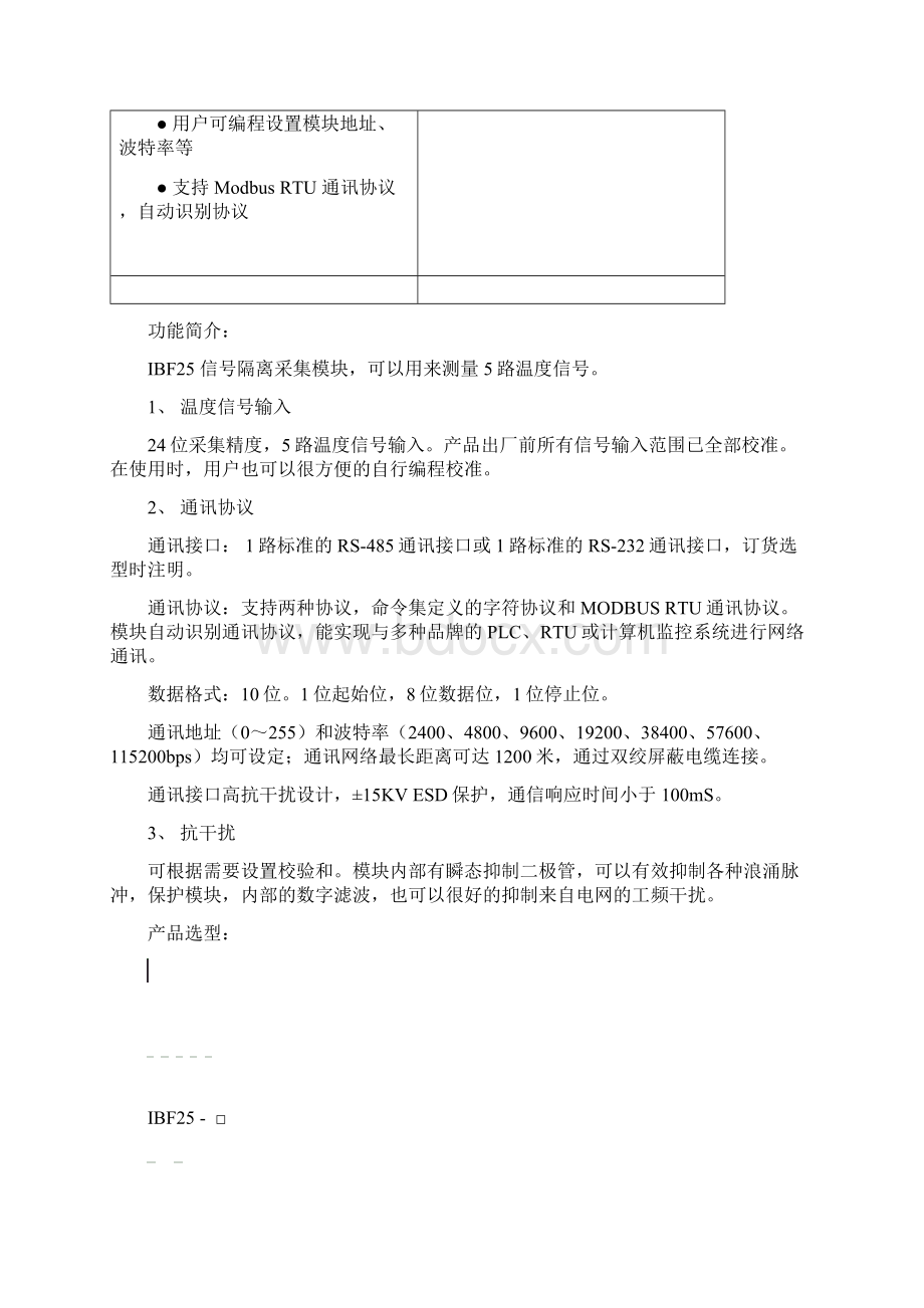 5通道热电阻温度转数字模块文档格式.docx_第2页