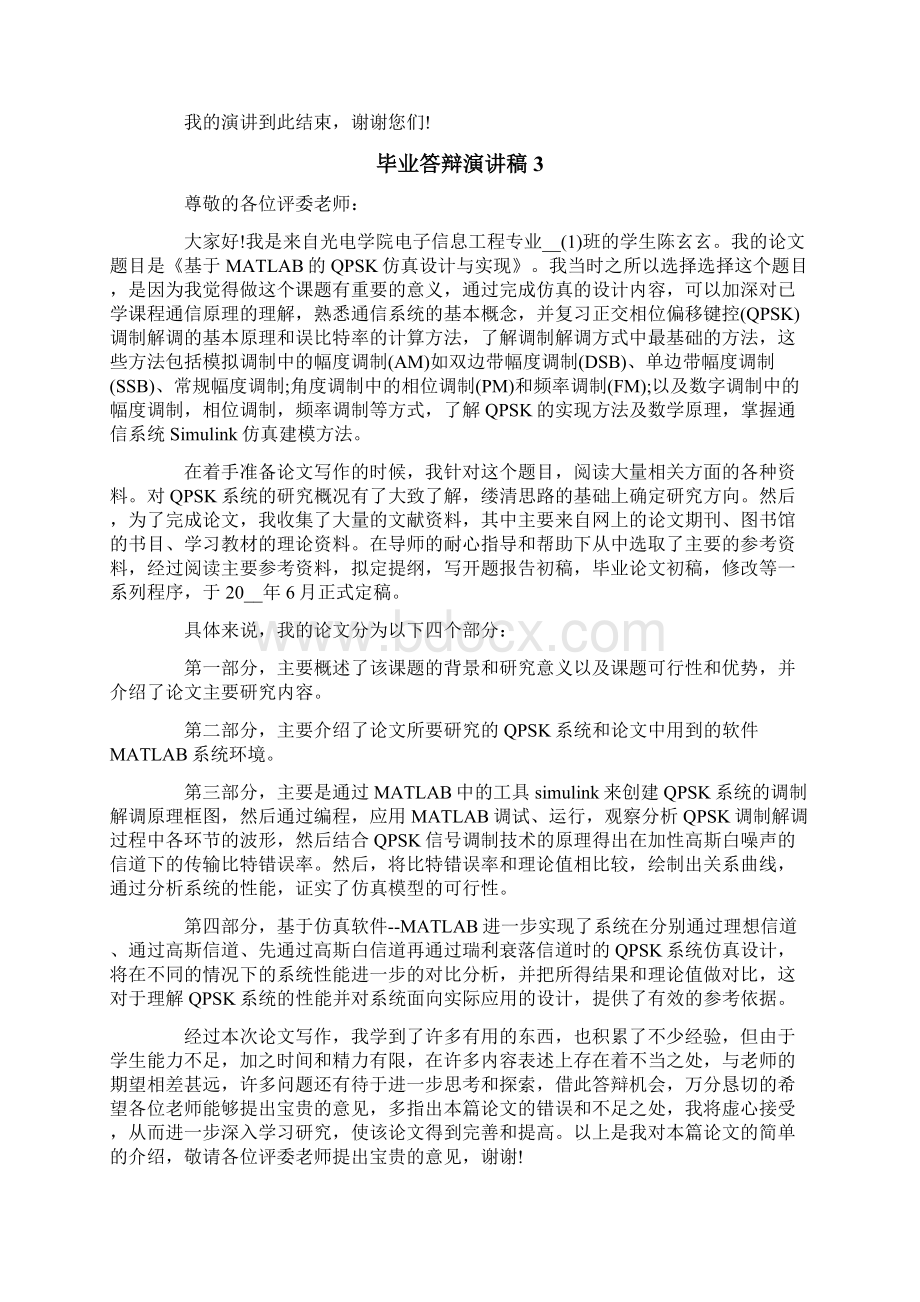 毕业答辩演讲稿Word格式文档下载.docx_第3页