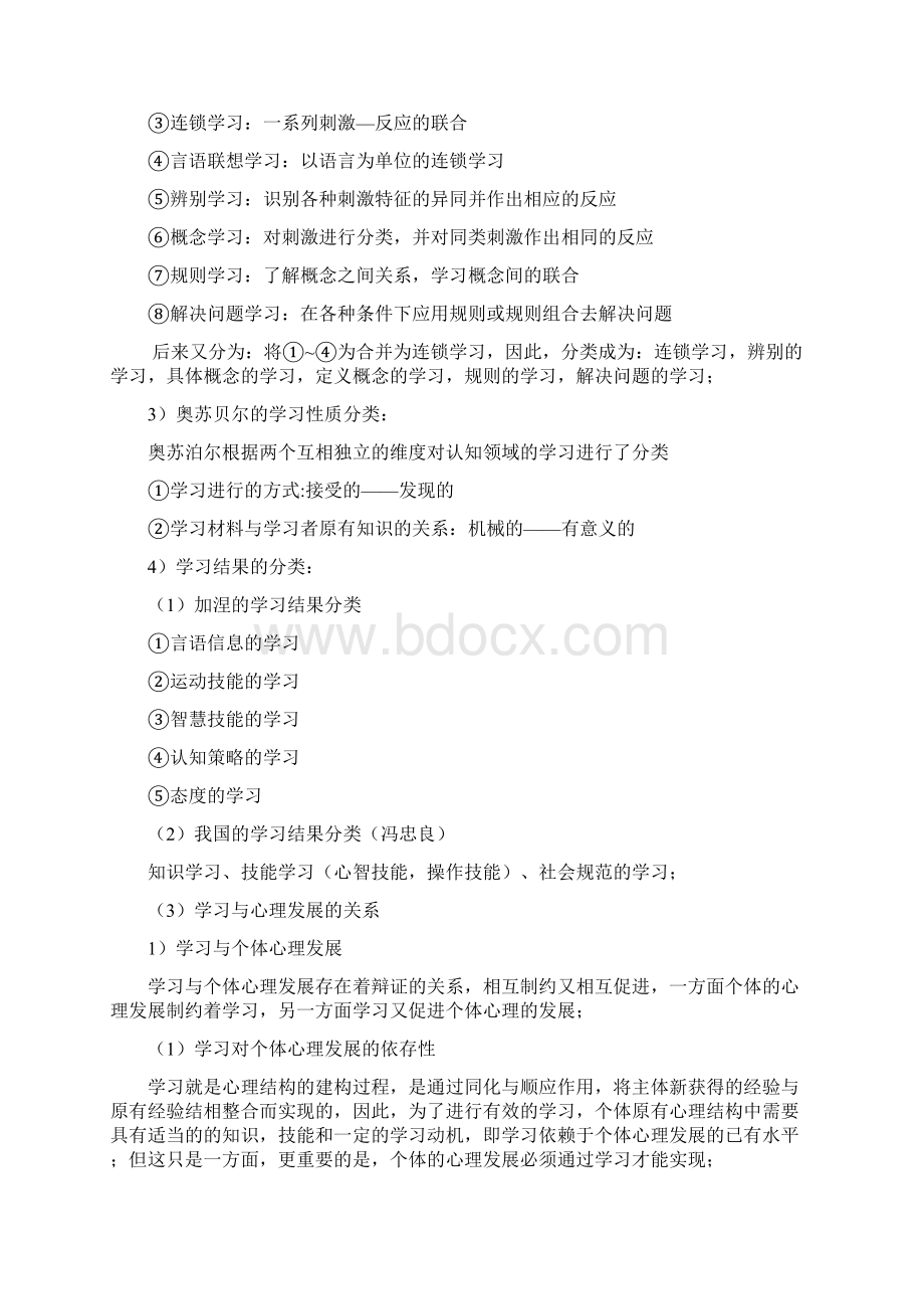 教育心里学分析.docx_第3页