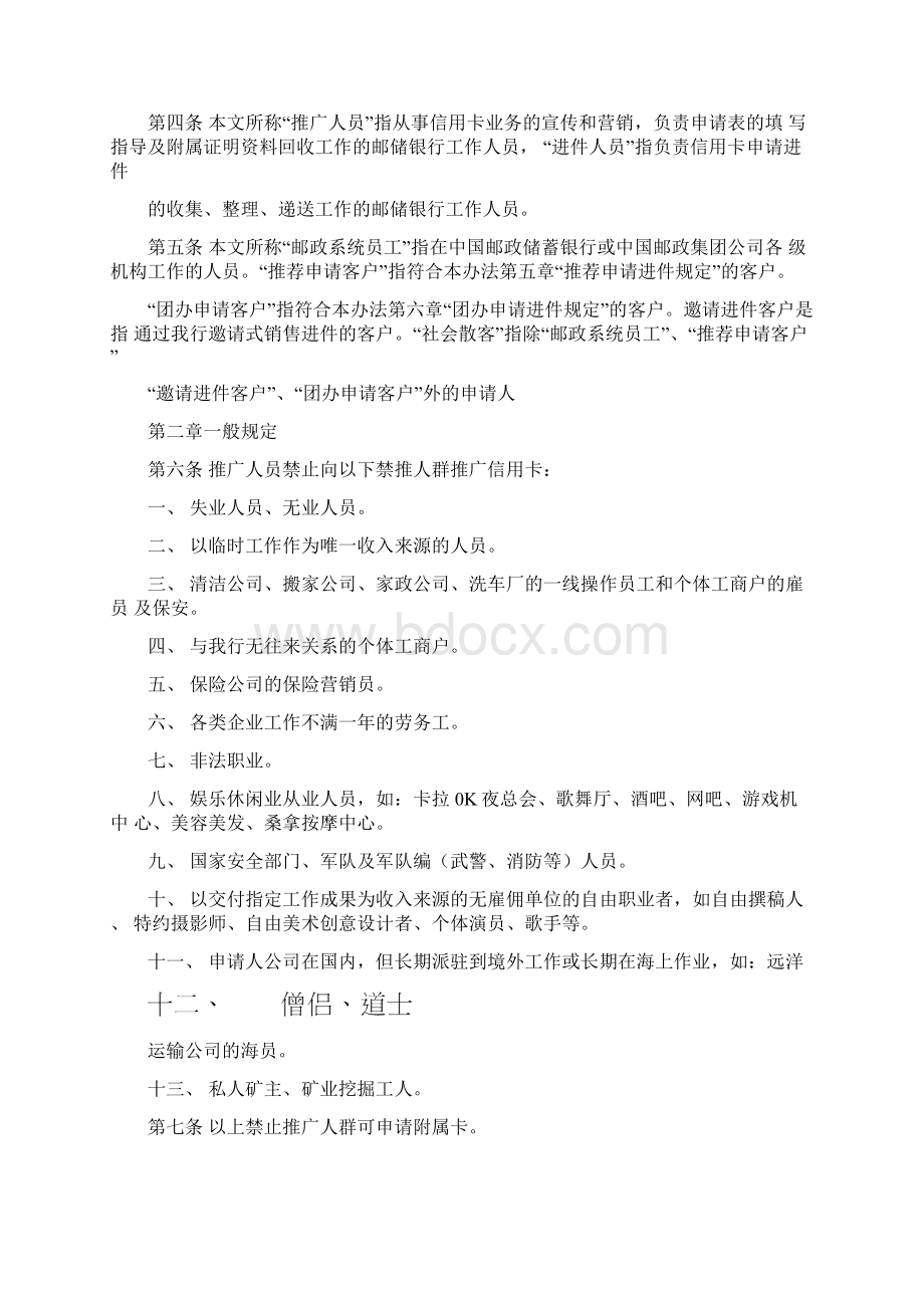 中国邮政储蓄银行个人信用卡申请进件管理办法.docx_第2页