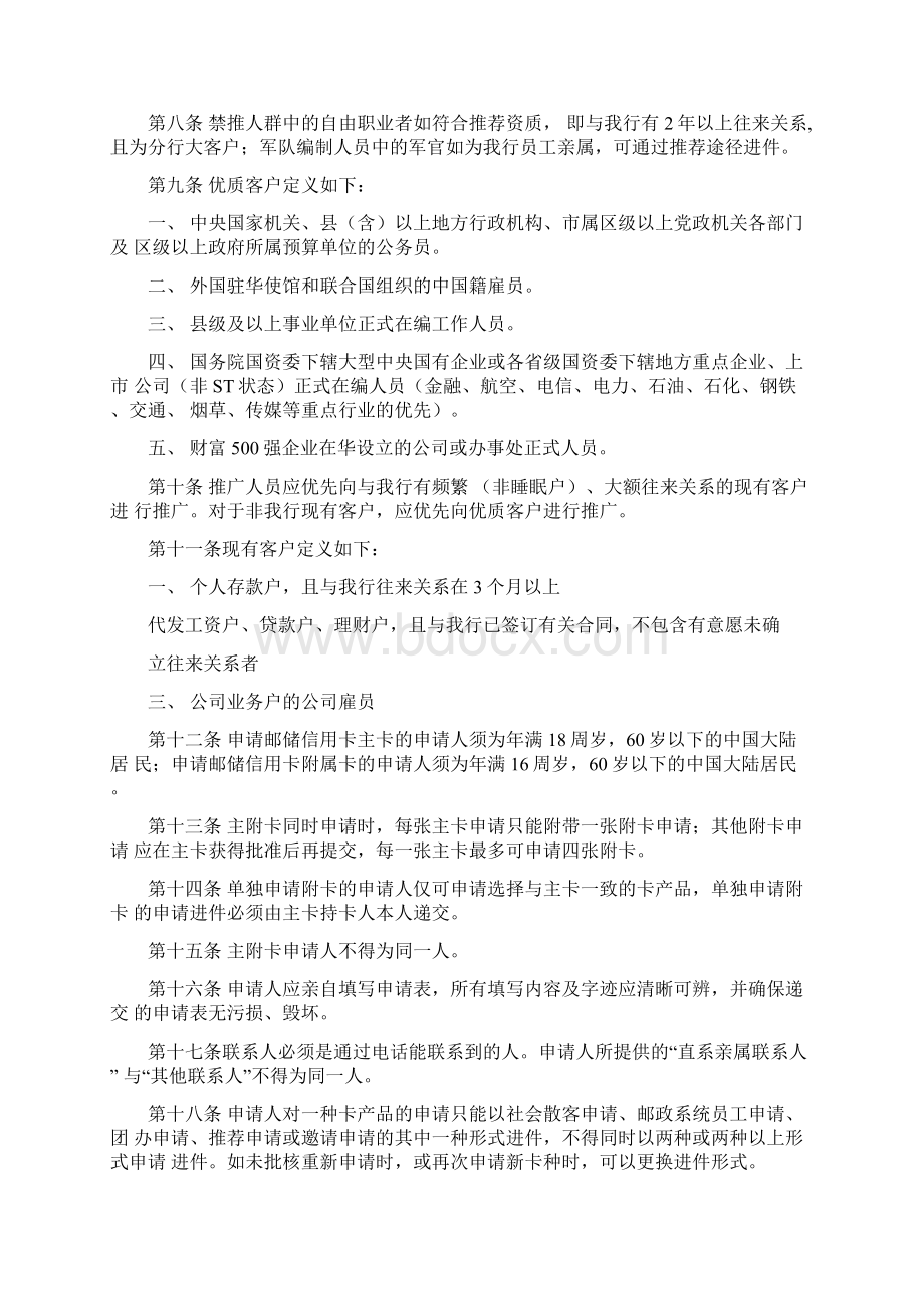 中国邮政储蓄银行个人信用卡申请进件管理办法.docx_第3页