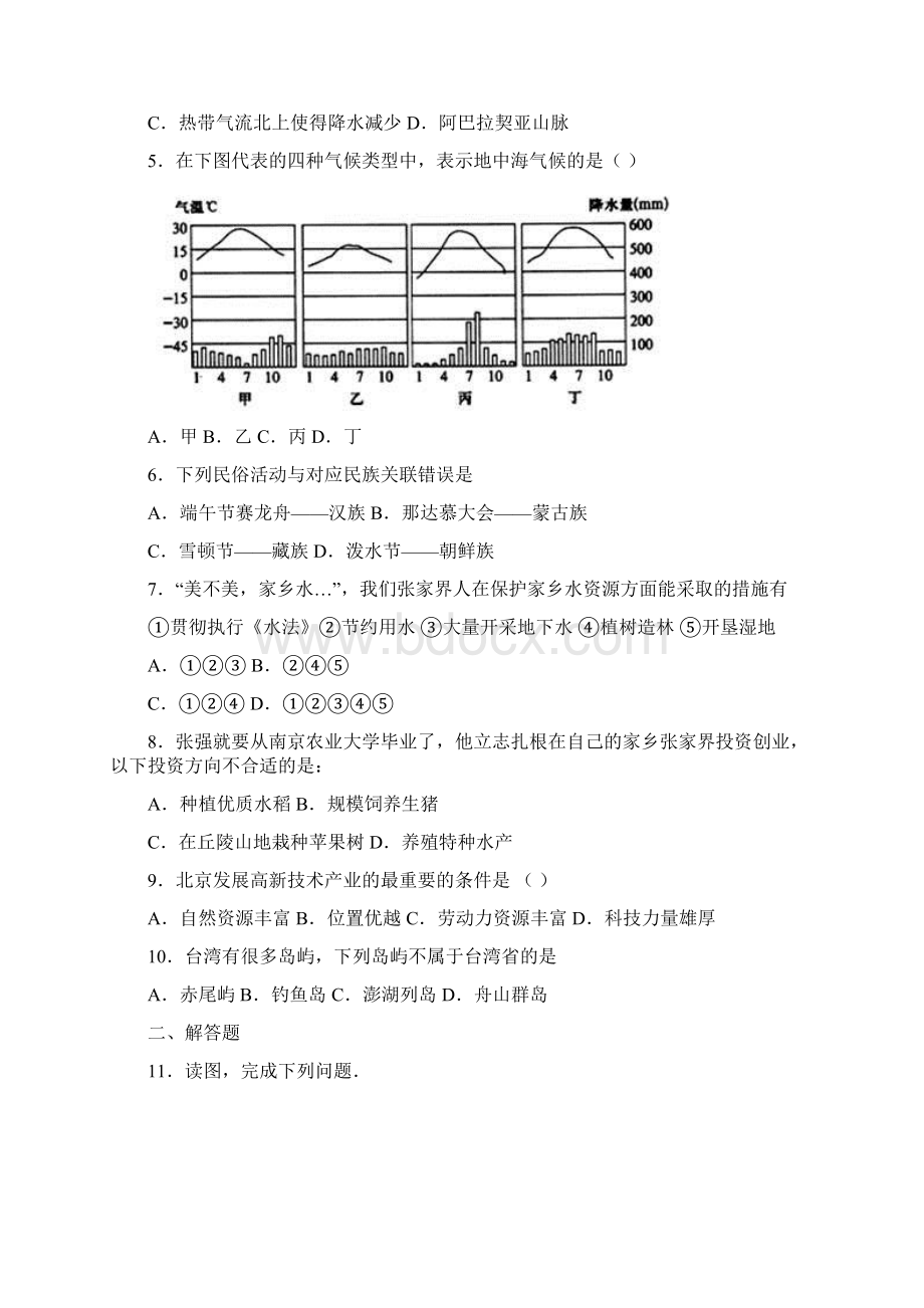 湖南张家界市九年级下学期初中毕业学业考试模拟检测3地理卷Word格式.docx_第2页