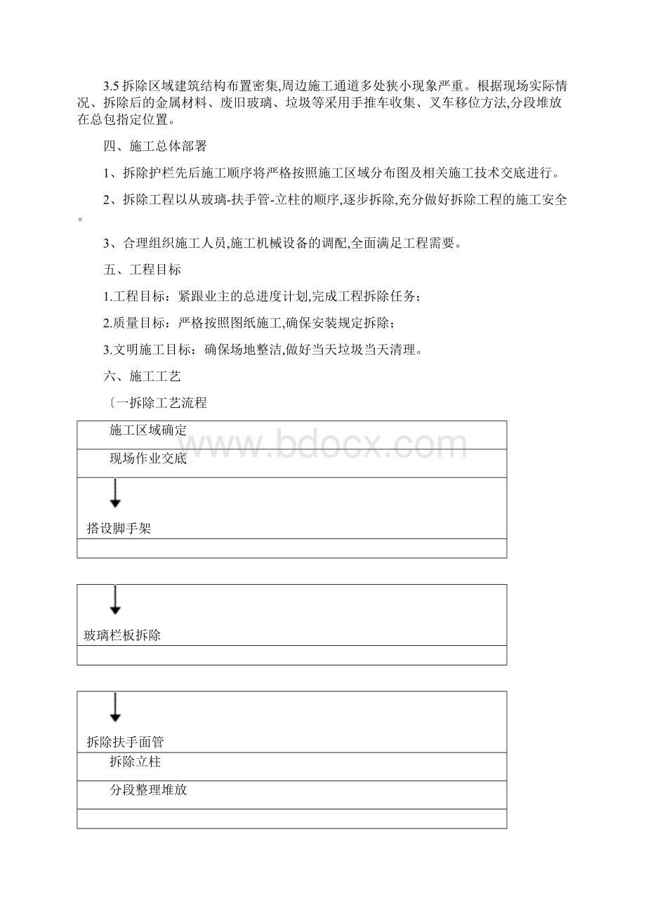 栏杆拆除方案Word文件下载.docx_第2页