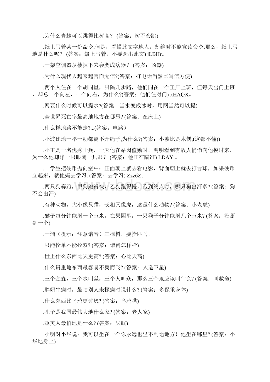 脑经急转弯大全Word文件下载.docx_第3页