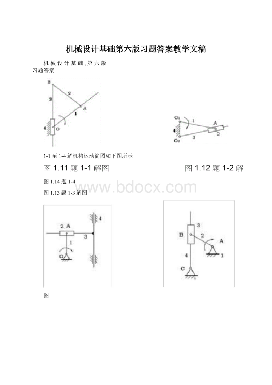 机械设计基础第六版习题答案教学文稿Word下载.docx_第1页