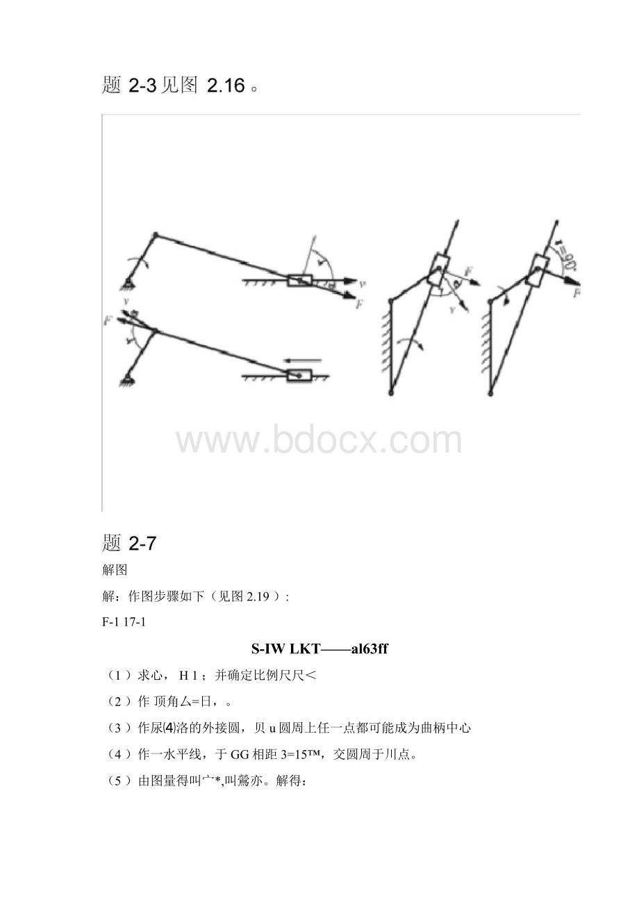 机械设计基础第六版习题答案教学文稿Word下载.docx_第2页