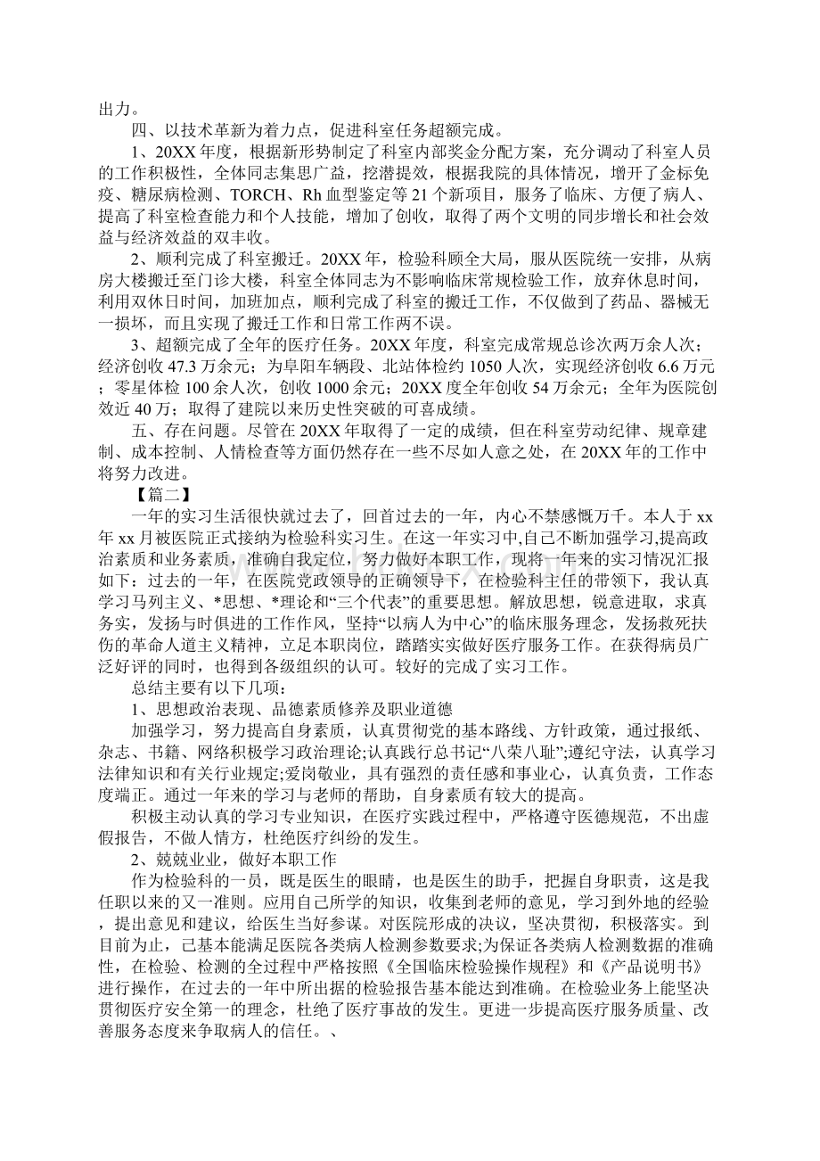 医院检验科工作总结优秀篇Word下载.docx_第2页