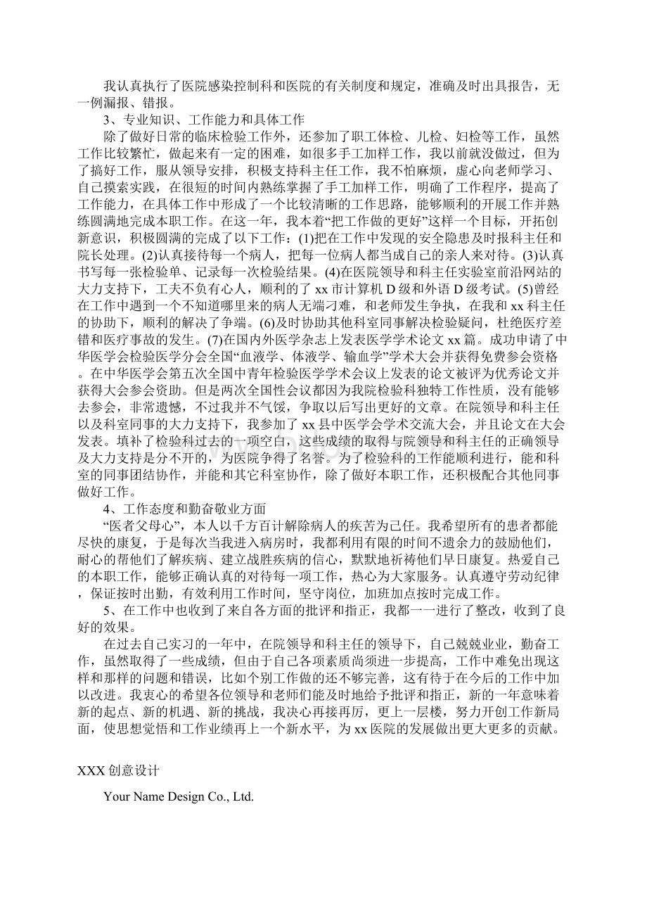 医院检验科工作总结优秀篇Word下载.docx_第3页