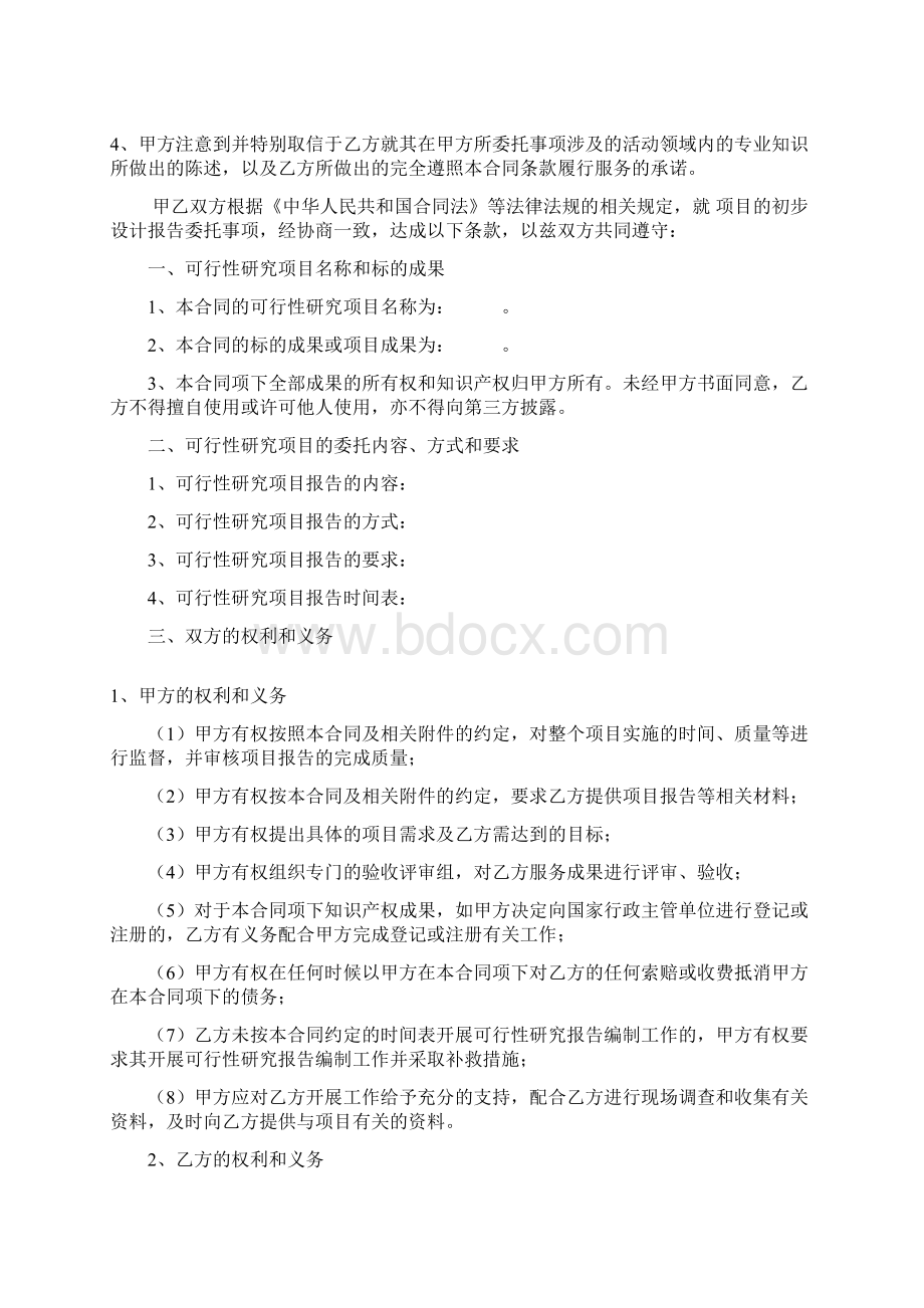 可行性研究报告委托合同1.docx_第2页