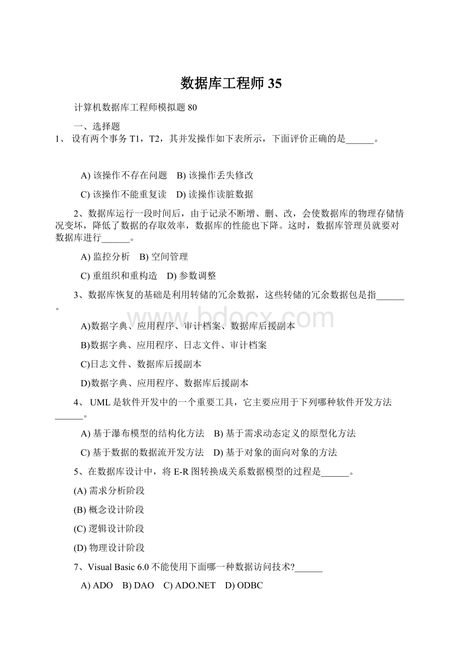 数据库工程师 35.docx