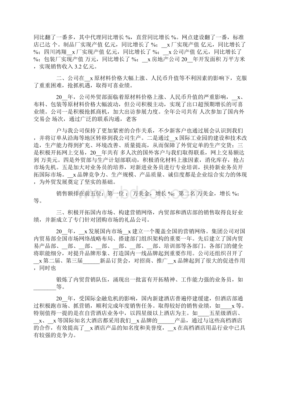 年终工作总结大会致辞.docx_第2页