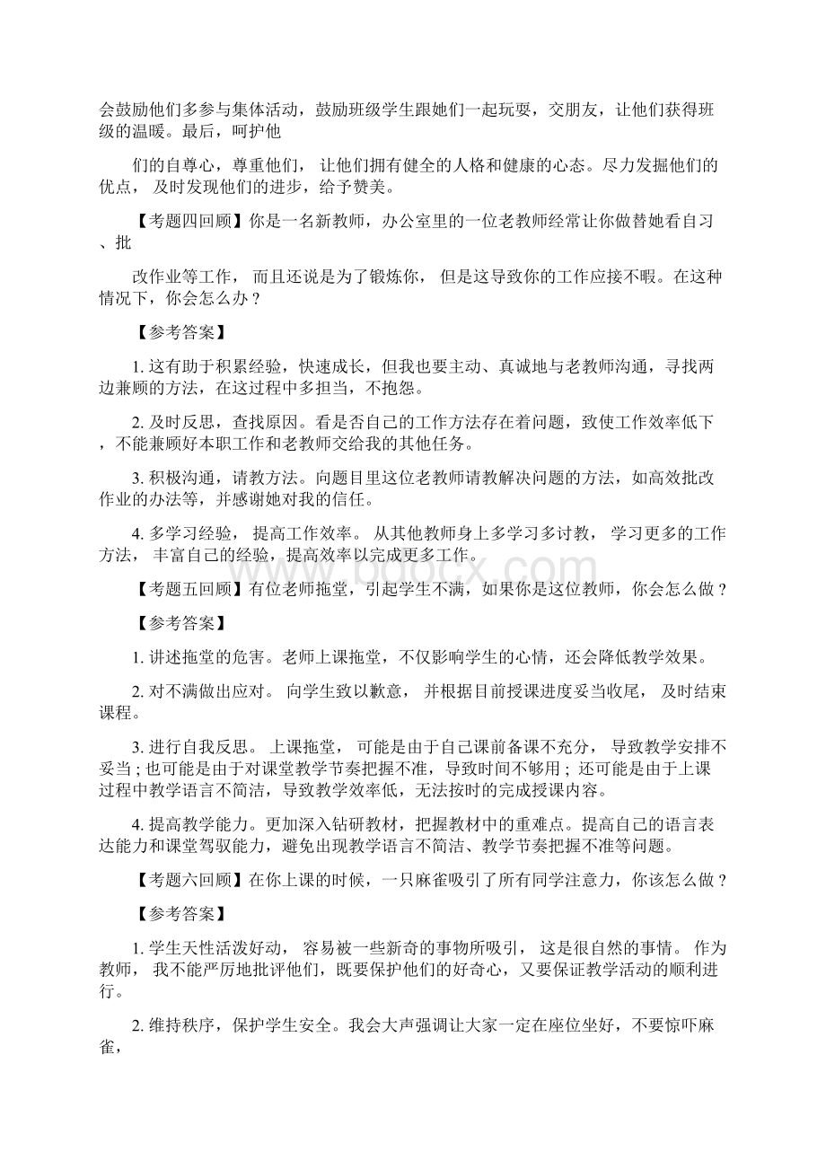 山东下半年中学结构化面试真题.docx_第3页