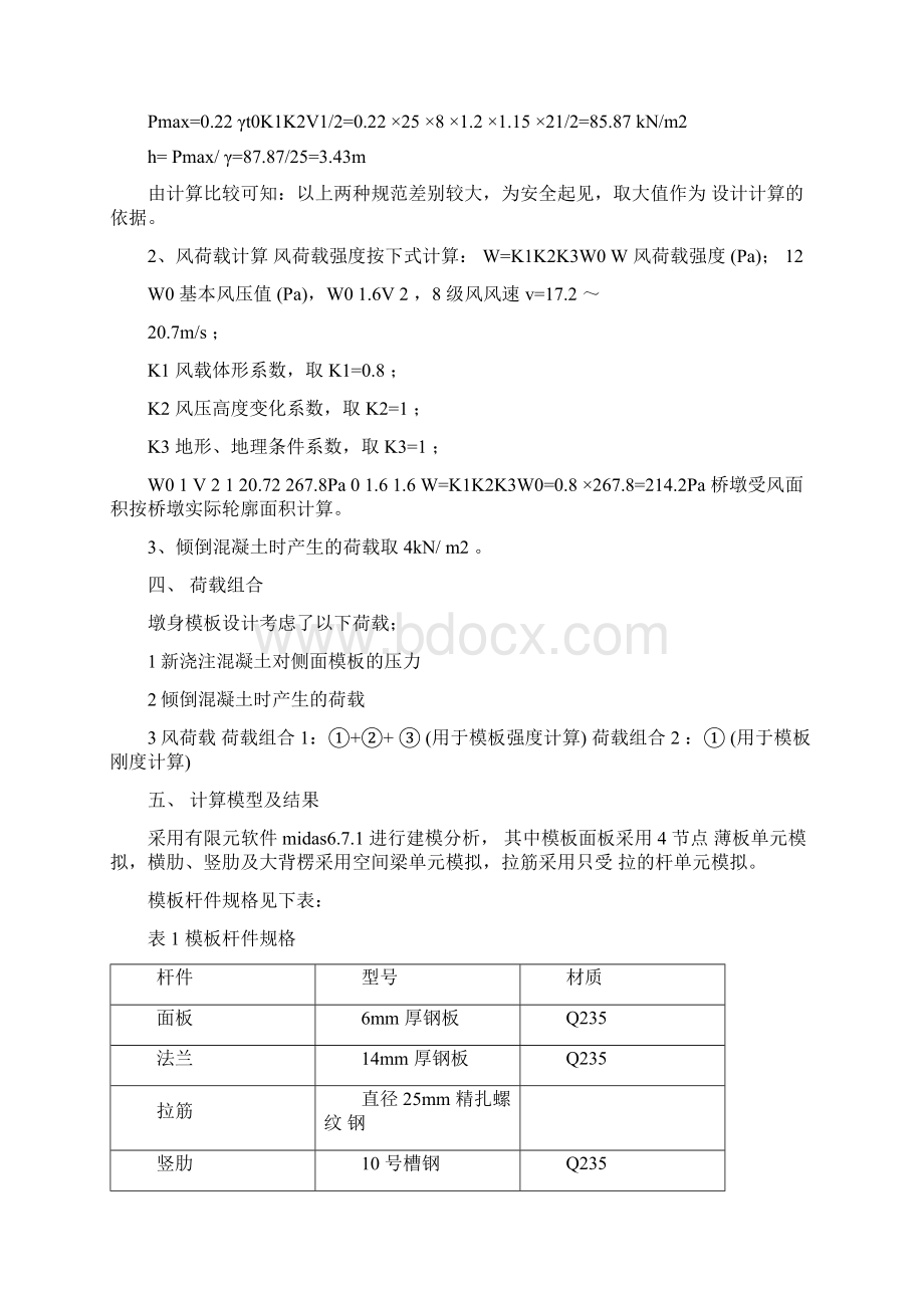 墩柱模板计算书midascivil.docx_第3页