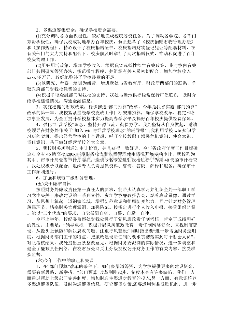 金融工作总结报告精选Word格式.docx_第2页