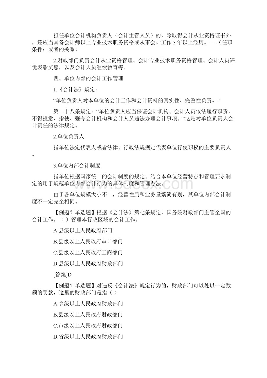 《财经法规与会计职业道德》讲义1.docx_第3页