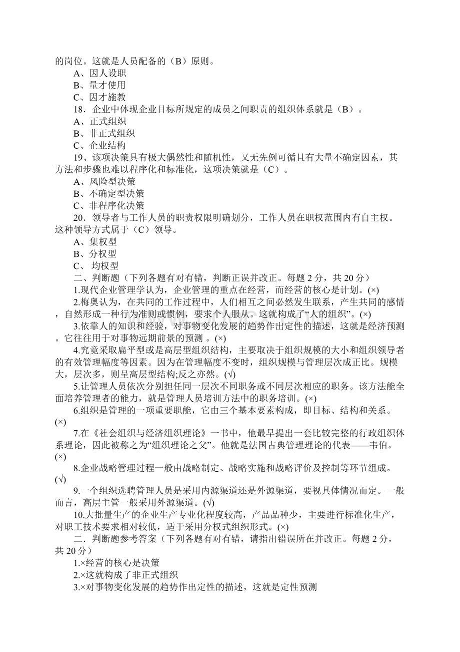 管理学基础试题及答案.docx_第3页