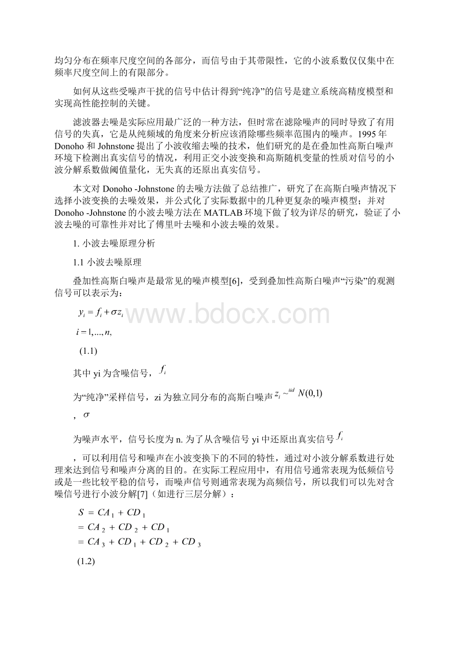 基于a的声音去噪研究.docx_第3页