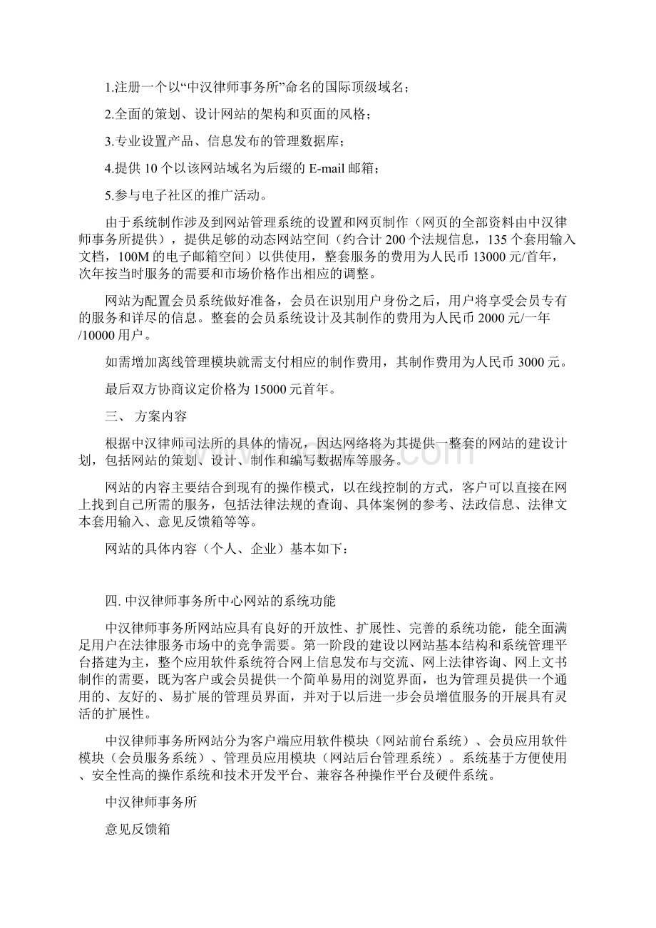 律师事务所网站方案Word格式文档下载.docx_第3页