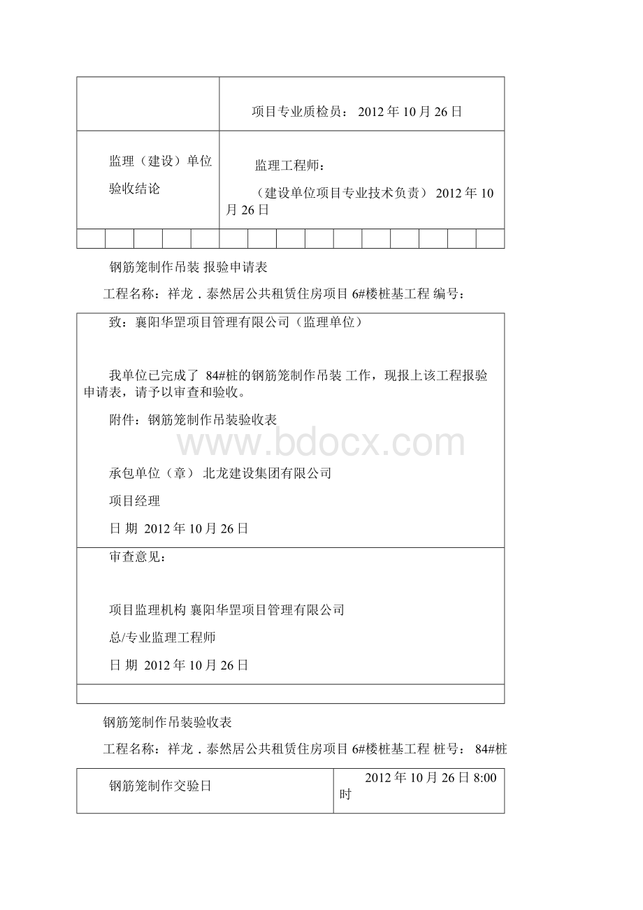 钻孔桩成孔报验申请表Word文件下载.docx_第3页