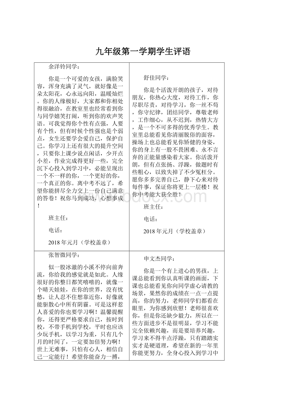 九年级第一学期学生评语Word文件下载.docx