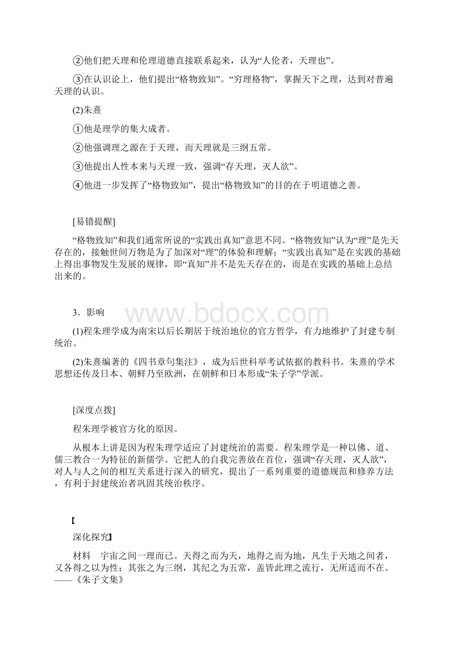 新步步高高二历史人教版必修三学案与检测第一单元学案宋明理学Word版含答案Word文档下载推荐.docx_第2页