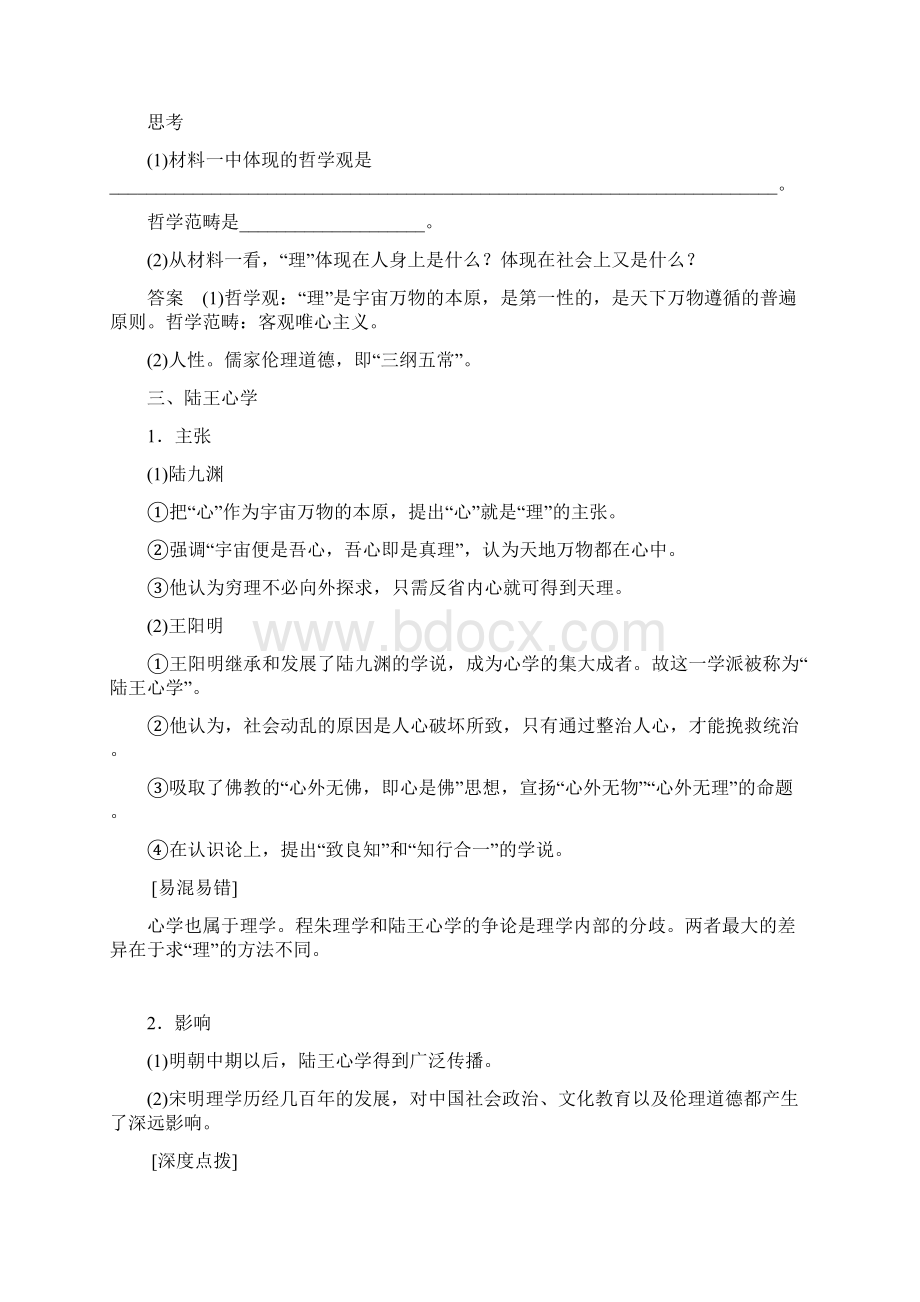 新步步高高二历史人教版必修三学案与检测第一单元学案宋明理学Word版含答案Word文档下载推荐.docx_第3页