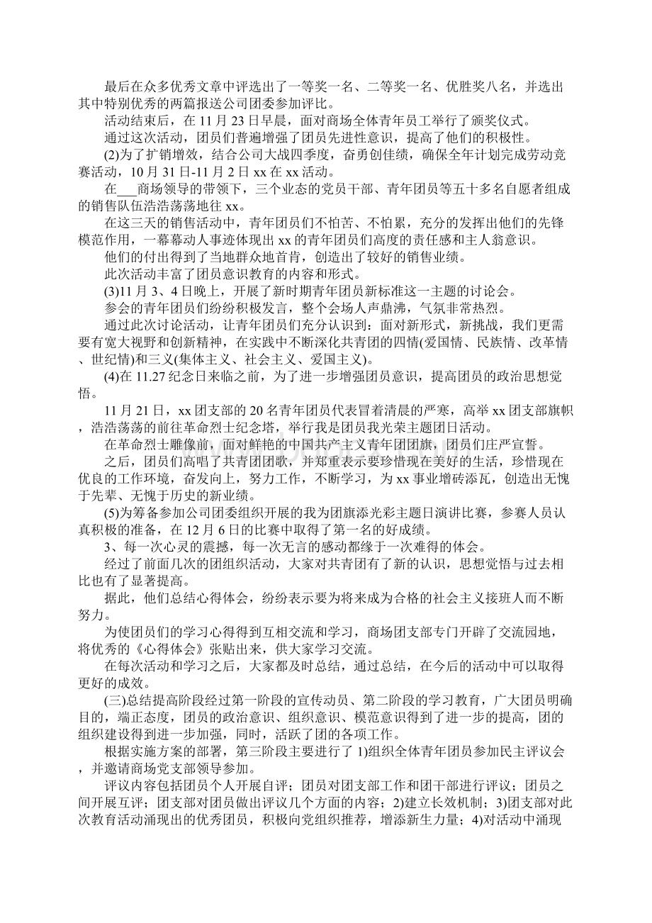 优秀团支部申报材料2篇.docx_第3页