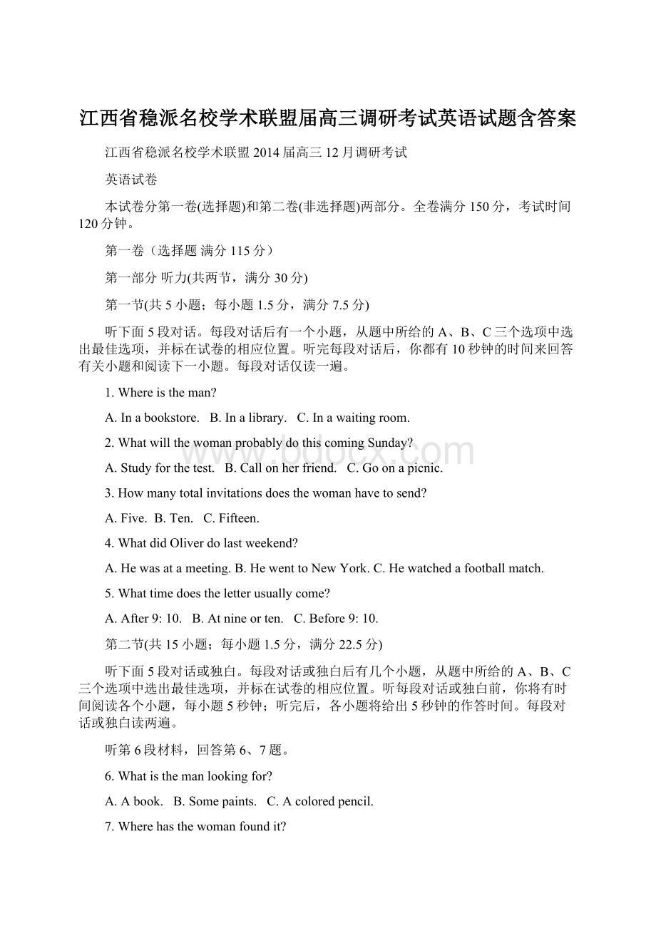 江西省稳派名校学术联盟届高三调研考试英语试题含答案Word文档下载推荐.docx