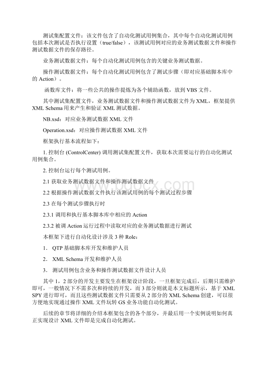 基于XML SPY进行QTP自动化设计文档格式.docx_第3页