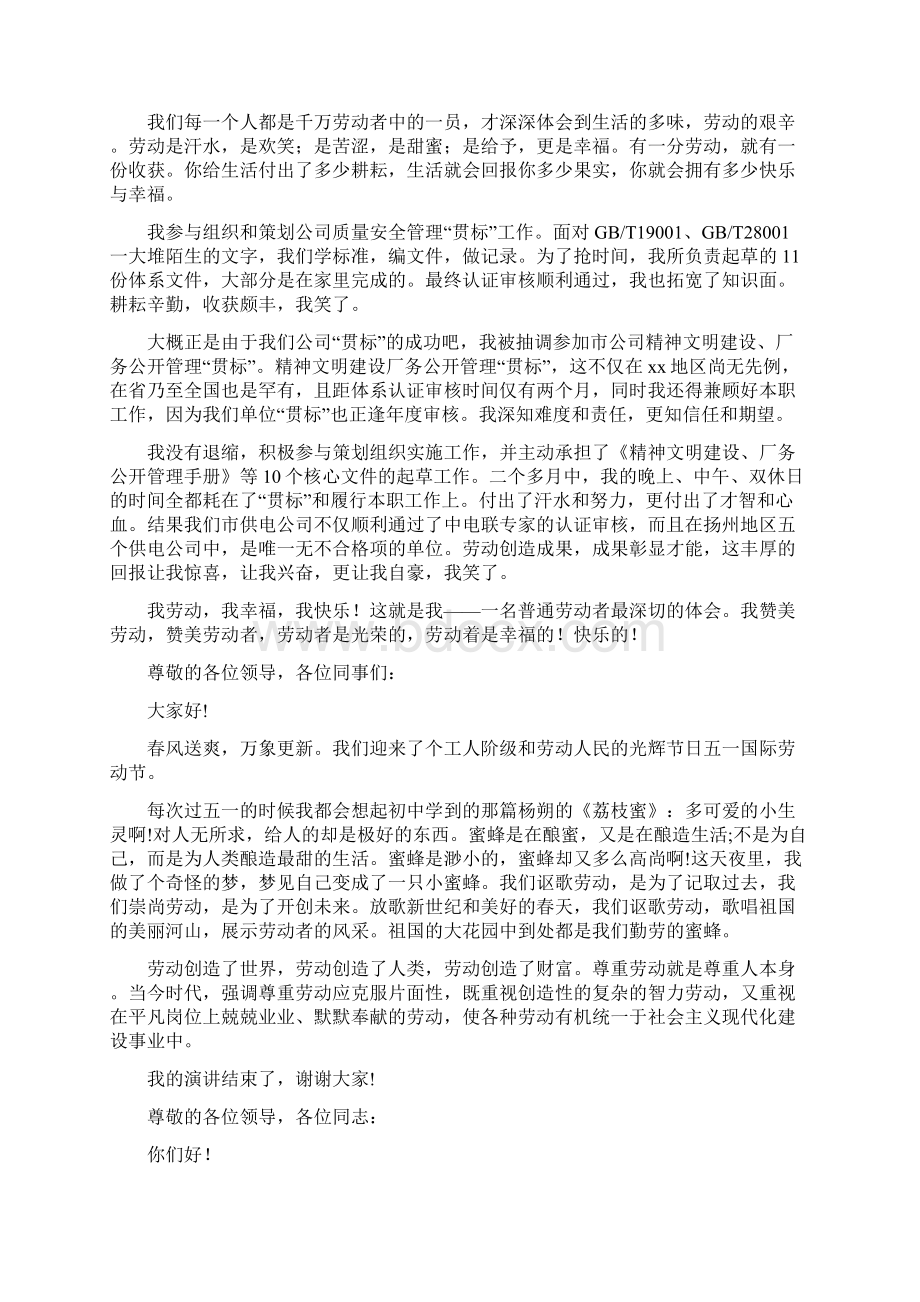 企业五一劳动节演讲稿Word格式文档下载.docx_第3页