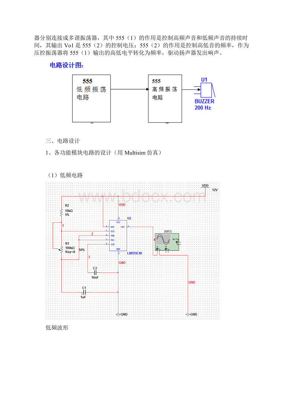 救护车设计报告DOCWord文档格式.docx_第2页