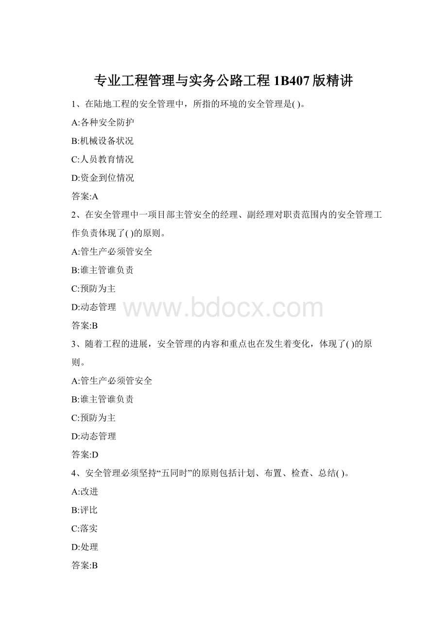 专业工程管理与实务公路工程 1B407版精讲.docx