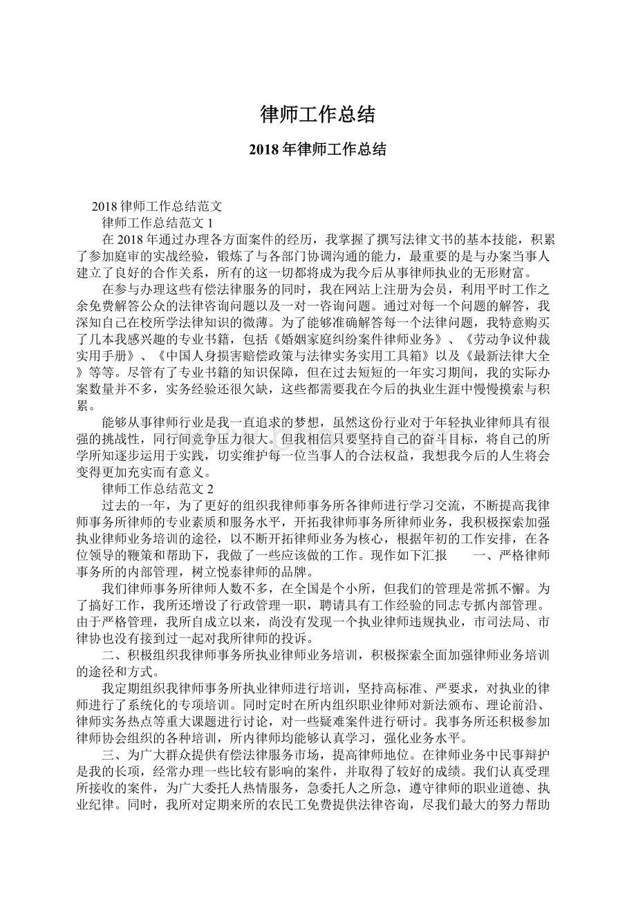 律师工作总结.docx