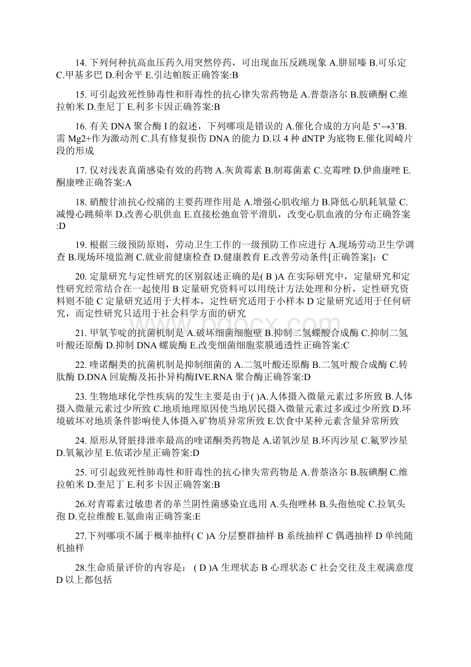 下半年山西省公卫助理亚硝酸盐中毒的病状考试试题Word文档下载推荐.docx_第2页