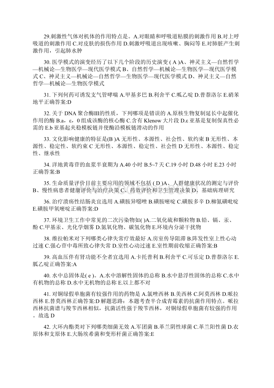 下半年山西省公卫助理亚硝酸盐中毒的病状考试试题Word文档下载推荐.docx_第3页