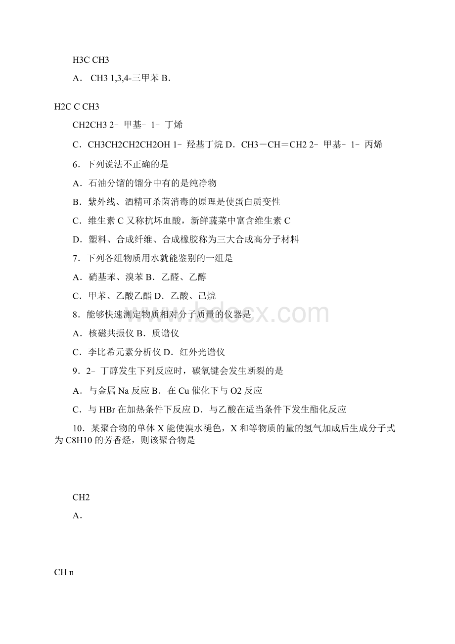 重庆市部分区学年高二化学下学期期末联考试题Word文档下载推荐.docx_第2页