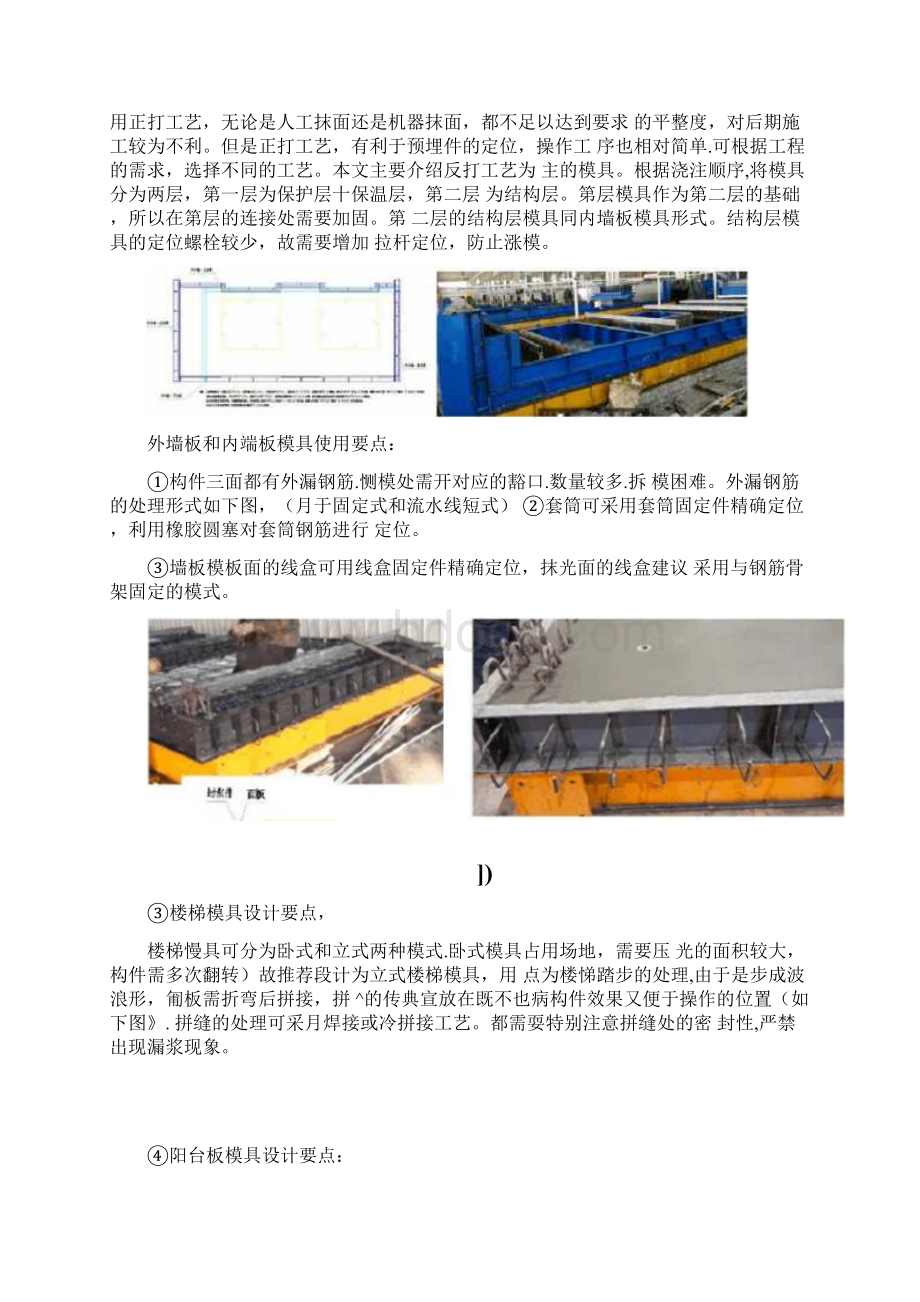 预制工厂模具设计流程及控制要点.docx_第3页